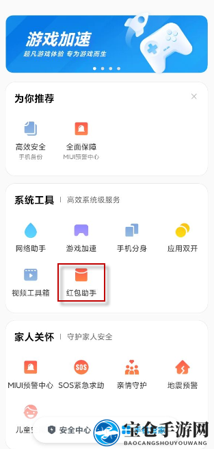 小米红包助手设置方法