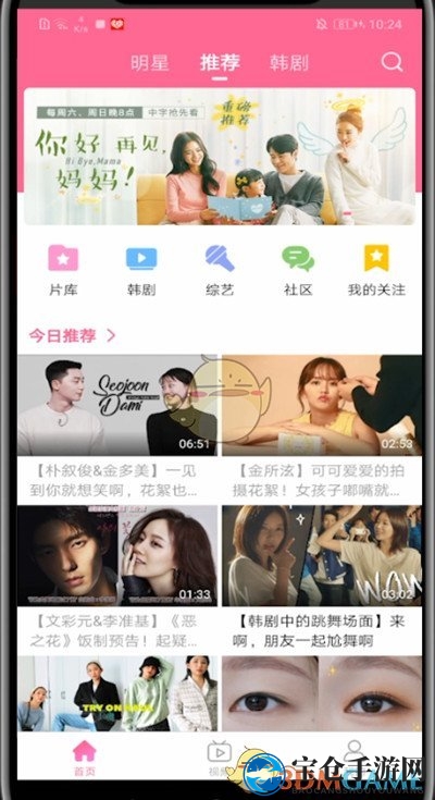 《韩剧TV》经典播放界面设置方法