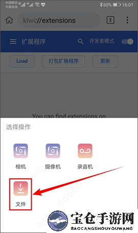 《kiwi浏览器》安装油猴插件教程