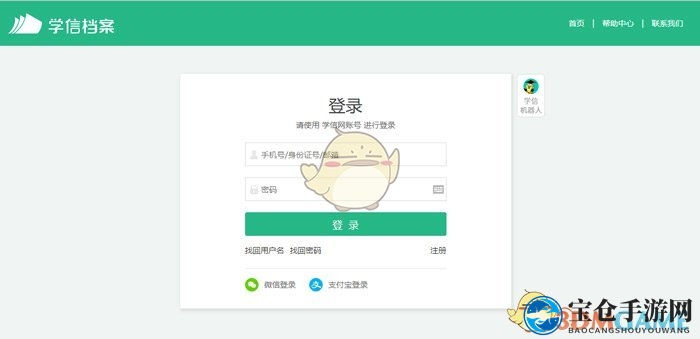 《学信网》邮箱绑定方法