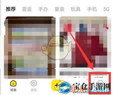 《闲鱼》pro版开通方法