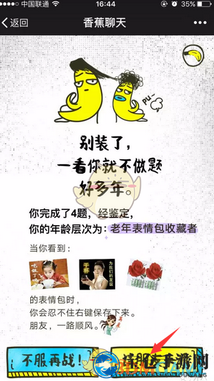 《香蕉聊天》分享游戏到朋友圈方法介绍