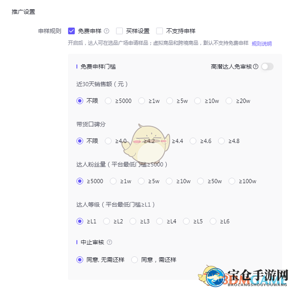 《抖店》精选联盟开通方法