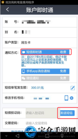 《民生银行手机银行》短信通知服务关闭方法