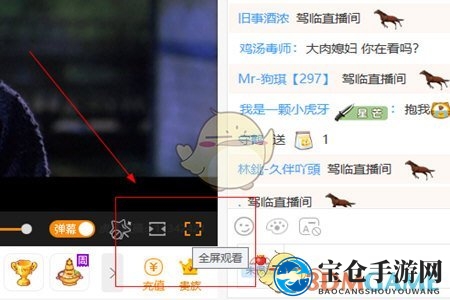 《虎牙直播助手》全屏观看方法