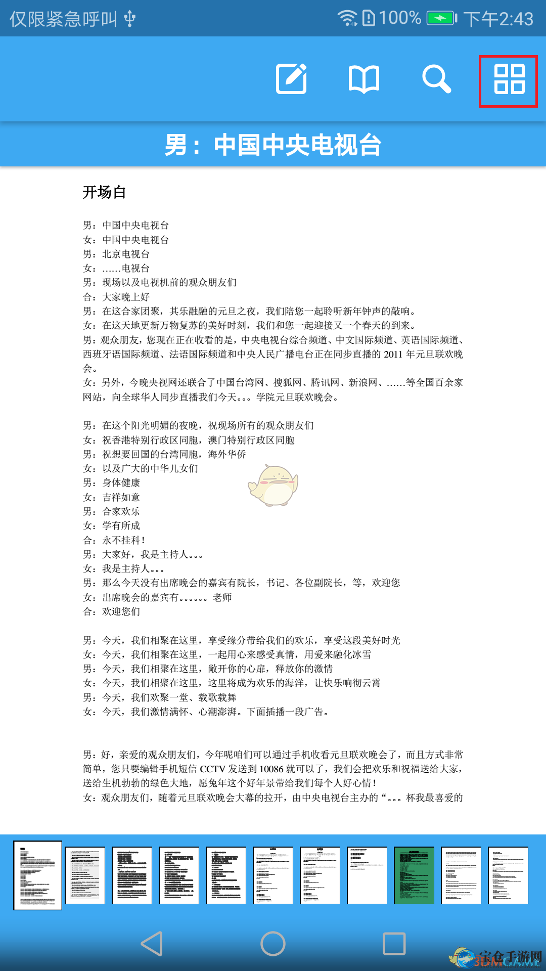 轻松清除PDF空白页，轻快阅读器教程大揭秘