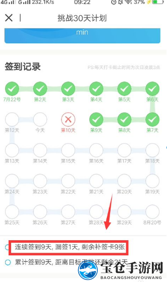 《每日英语听力》补签方法介绍