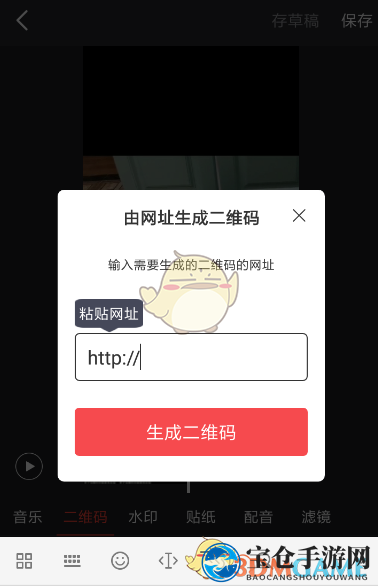 《趣推》视频二维码添加方法