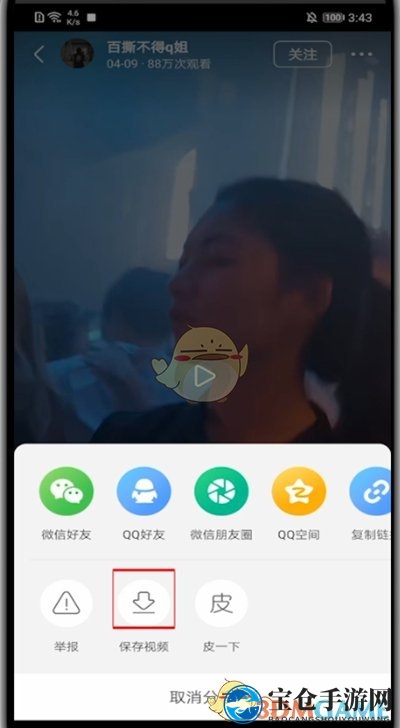《皮皮虾》视频保存方法