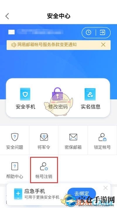 《网易大神》账号注销教程