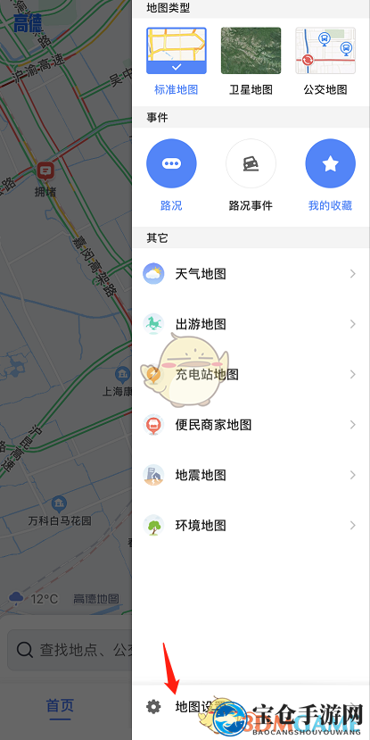 《高德地图》屏幕常亮设置教程
