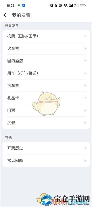 《同程旅行》申请行程单方法