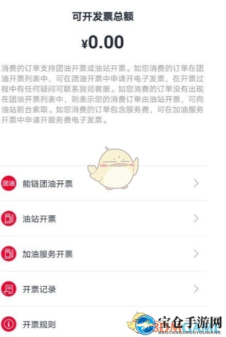 《团油》开票教程