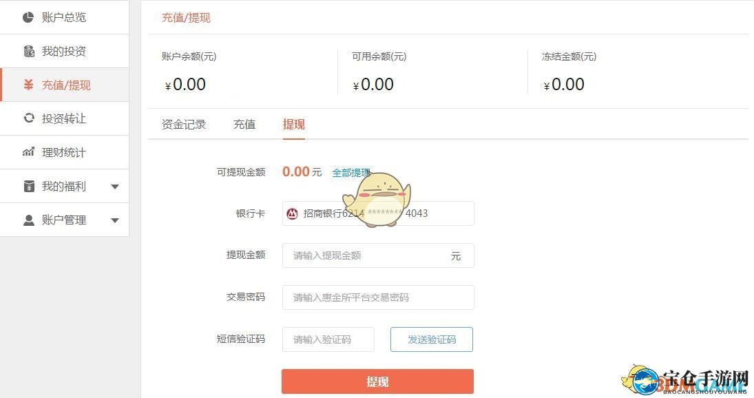 《惠金所》充值和提现方法详解