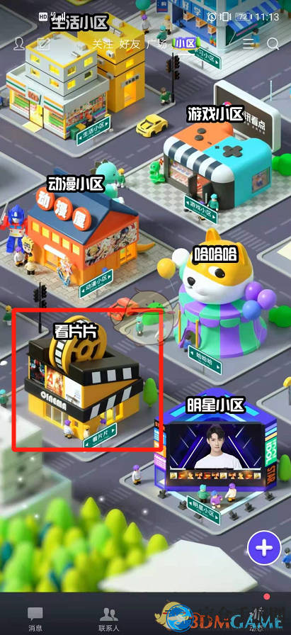 《QQ》看点小区发内容方法
