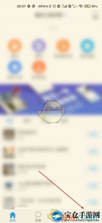 《学习通》创建小组方法
