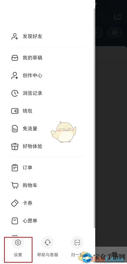《小红书》关注的人可发弹幕设置方法