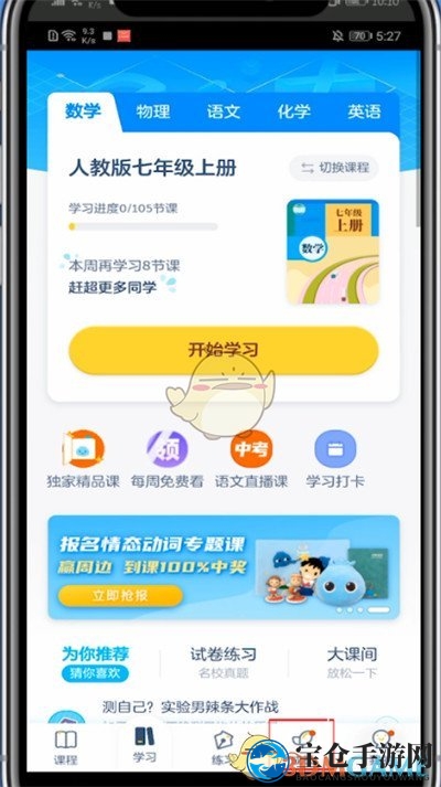 《洋葱学院》密码设置方法
