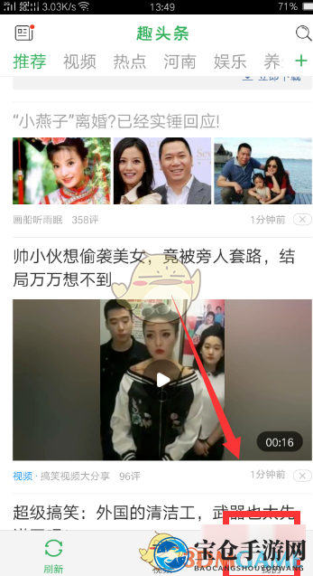 《趣头条》收藏文章方法介绍