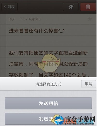 《锤子便签》使用方法教程