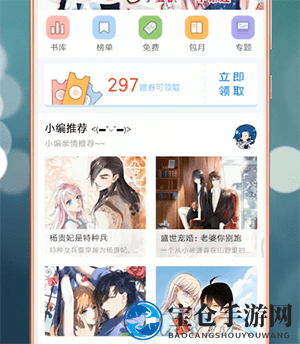 《QQ阅读》看漫画方法