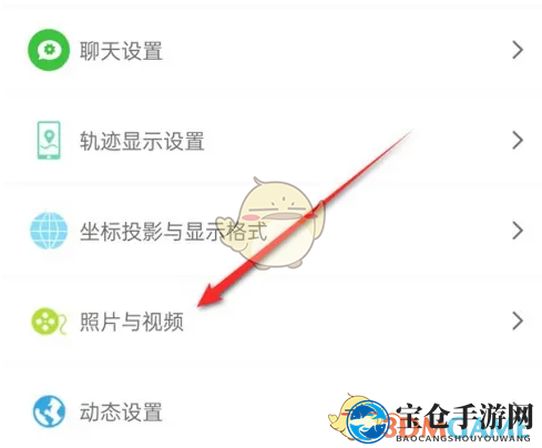 《两步路户外助手》关闭自动保存照片方法