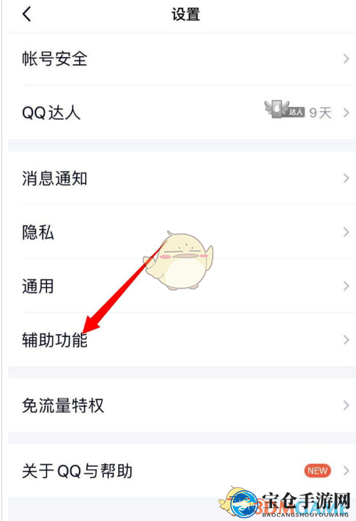 《QQ》截屏分享关闭方法