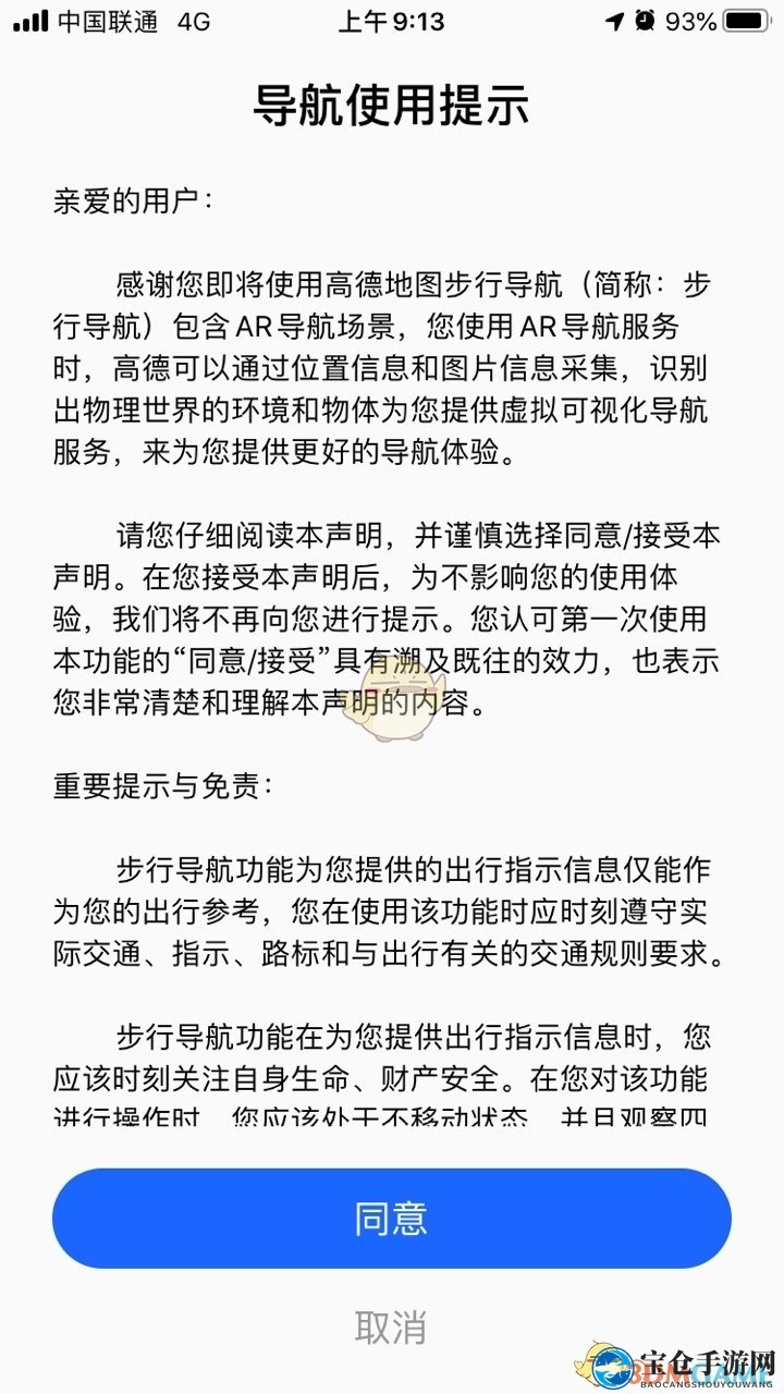 《高德地图》AR步行导航开启方法