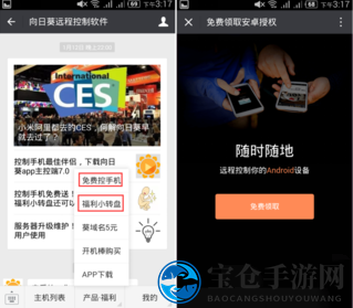 《向日葵》如何手机控制电脑或手机？使用方法图文介绍