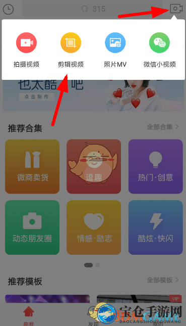 《趣推》视频二维码添加方法