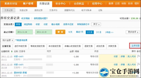 《阿里巴巴》合并付款教程