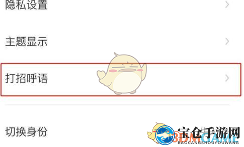 《boss直聘》关闭自动打招呼方法