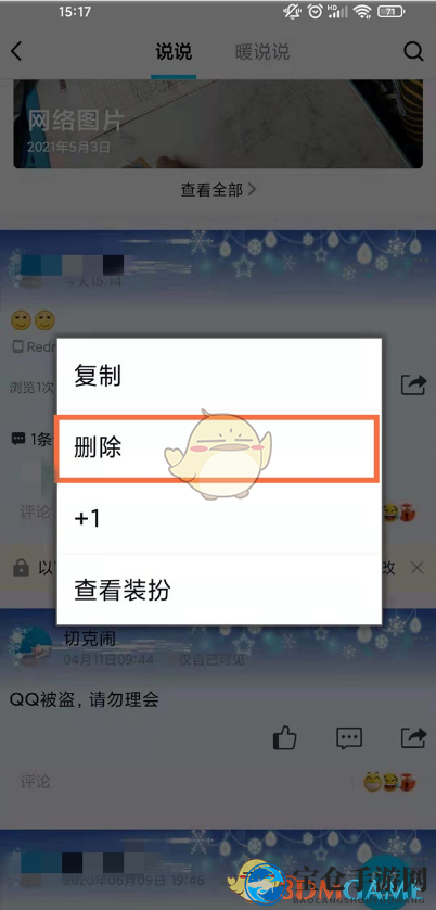 《QQ空间》删除别人的评论方法