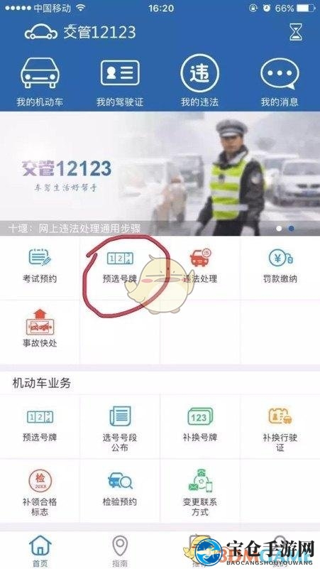 《交管12123》选车牌号流程