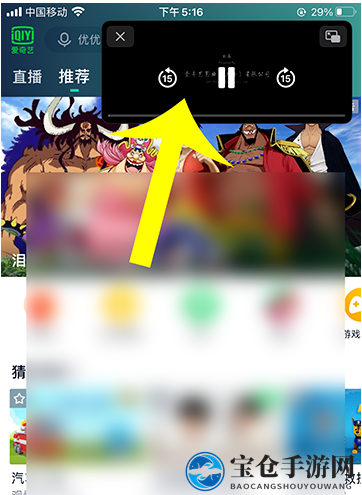 《爱奇艺》小窗口播放大小调节教程