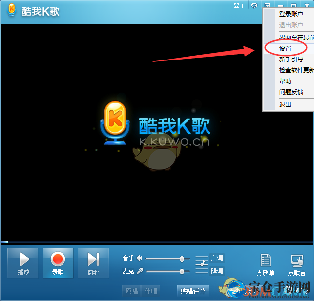 《酷我K歌》调节设置音频视频方法介绍