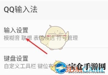 《QQ》输入法双拼设置方法
