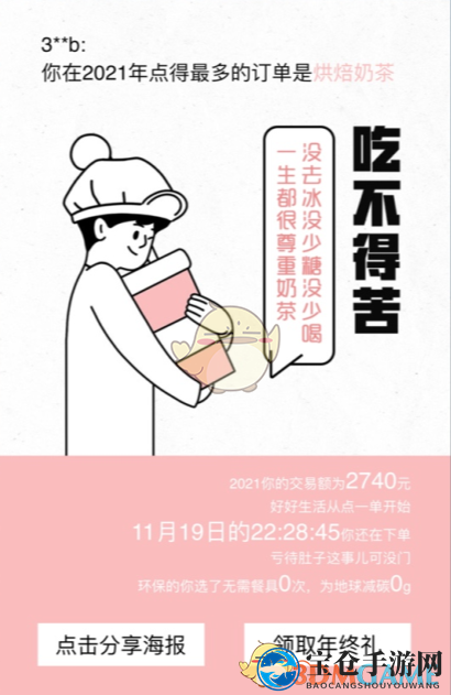 2021《饿了么》年终礼活动入口