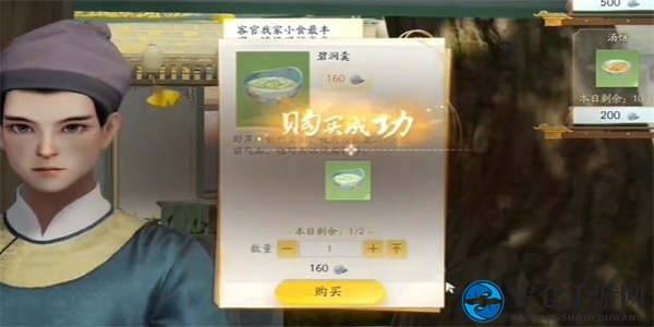 《射雕》碧涧羹获取攻略
