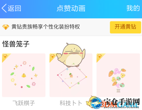 《QQ空间》设置点赞动画方法介绍