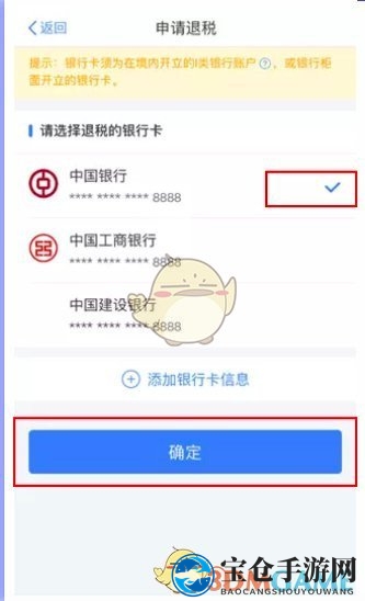2021个人所得税退税流程