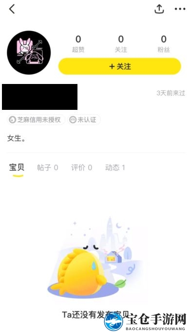 《闲鱼》屏蔽个别买家方法介绍