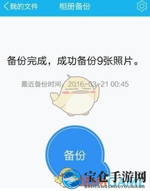 《微云》备份照片方法介绍