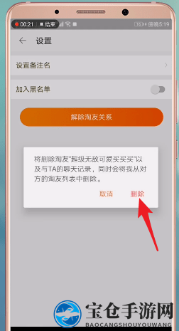 《淘宝》解除好友方法