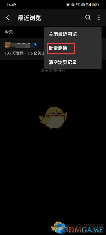 《知乎》最近浏览删除方法