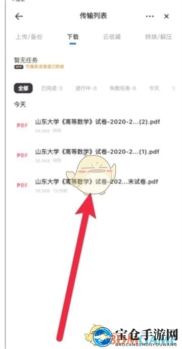 《夸克网盘》打印文件方法
