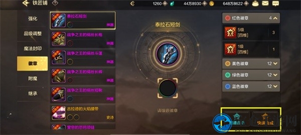 《地下城与勇士：起源》徽章镶嵌合成攻略