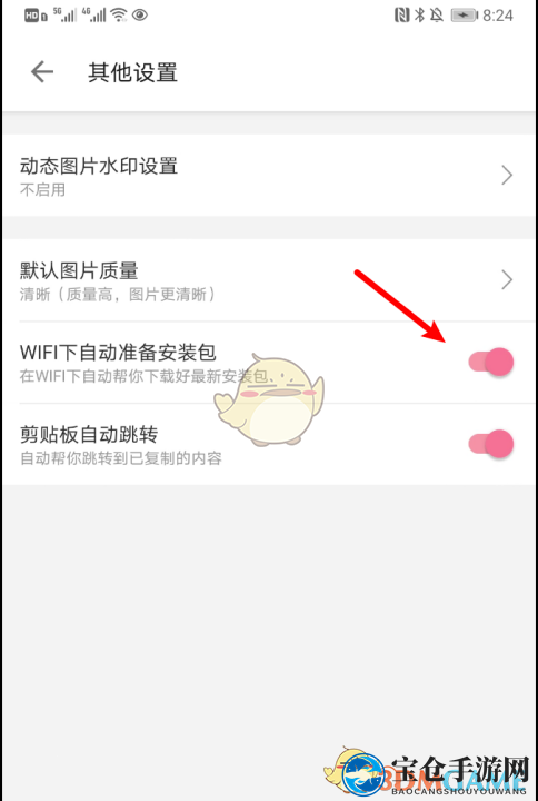 《哔哩哔哩》自动更新设置教程