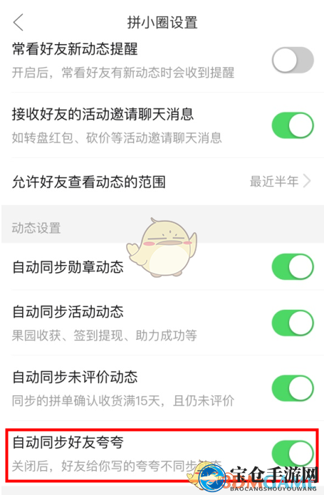 《拼多多》夸夸墙关闭方法