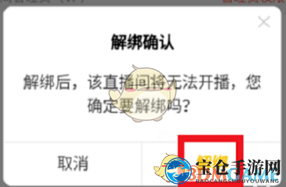《yy》解除绑定频道方法